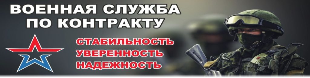 военная служба по контракту